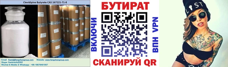 БУТИРАТ оксана Купить закладки Котово